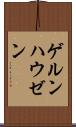 ゲルンハウゼン Scroll