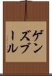 ゲンズブール Scroll