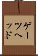 ゲーツヘッド Scroll
