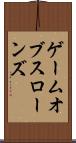 ゲーム・オブ・スローンズ Scroll