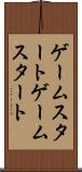 ゲームスタート Scroll