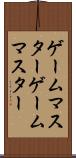 ゲームマスター Scroll
