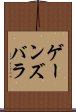 ゲーンズバラ Scroll