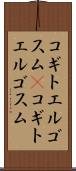 コギトエルゴスム(P) Scroll