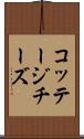コッテージ・チーズ Scroll