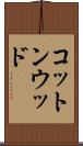 コットンウッド Scroll