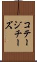 コテージチーズ Scroll