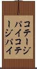 コテージパイ Scroll