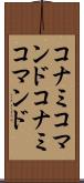 コナミコマンド Scroll