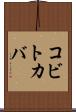 コビトカバ Scroll