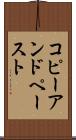 コピーアンドペースト Scroll