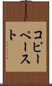 コピー・ペースト Scroll