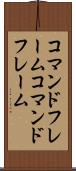 コマンドフレーム Scroll