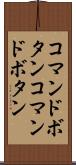 コマンドボタン Scroll