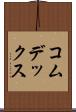 コムデックス Scroll