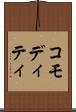 コモディティ Scroll