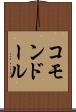 コモンドール Scroll