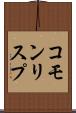 コモン・リスプ Scroll