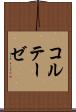 コルテーゼ Scroll