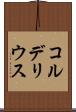 コルデリウス Scroll