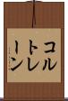 コルトレーン Scroll