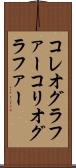 コレオグラファー Scroll