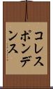 コレスポンデンス Scroll