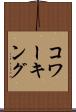 コワーキング Scroll
