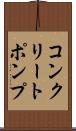 コンクリートポンプ Scroll