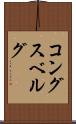 コングスベルグ Scroll