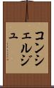 コンシェルジュ Scroll