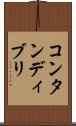 コンタンディブリ Scroll
