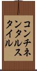 コンチネンタルスタイル Scroll
