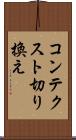コンテクスト切り換え Scroll