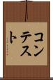 コンテスト Scroll
