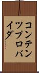コンテンツ・プロバイダ Scroll