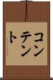コンテント Scroll