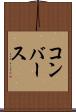 コンバース Scroll