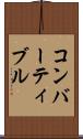 コンバーティブル Scroll