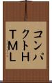 コンパクトＨＴＭＬ Scroll