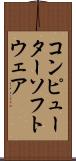 コンピューターソフトウェア Scroll