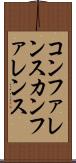 コンファレンス Scroll