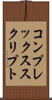 コンプレックススクリプト Scroll