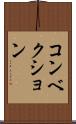 コンベクション Scroll