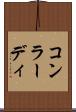 コンラーディ Scroll