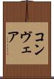 コンヴェア Scroll