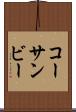 コーサンビー Scroll
