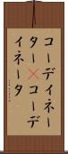コーディネーター(P) Scroll