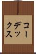 コーデックス Scroll