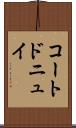 コートドニュイ Scroll